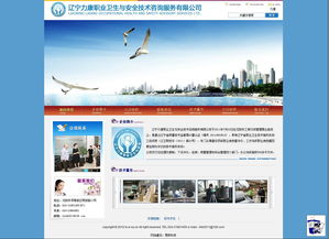 辽宁力康职业卫生与安全技术咨询服务有限公司 技术与咨询深度融合，筑牢安全健康防线